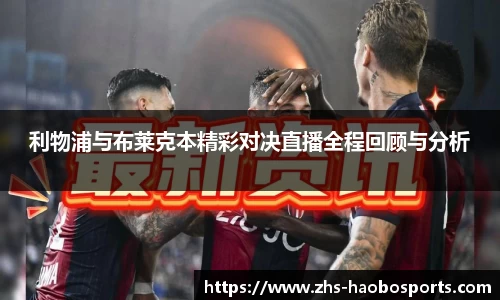 好博体育直播